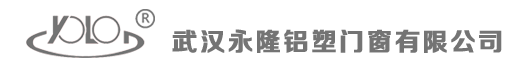武漢永隆鋁塑門(mén)窗有限公司